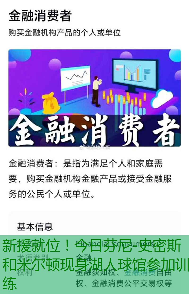 新援就位！今日芬尼-史密斯和米尔顿现身湖人球馆参加训练缩略图